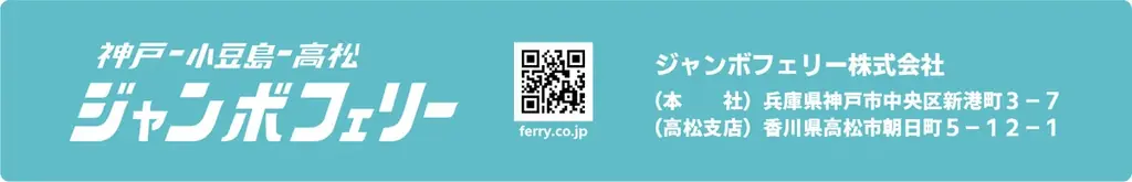 高松東港に休憩ブース「ちょっとこま」が誕生 | ジャンボフェリー利用者向け新サービス開始 画像 12