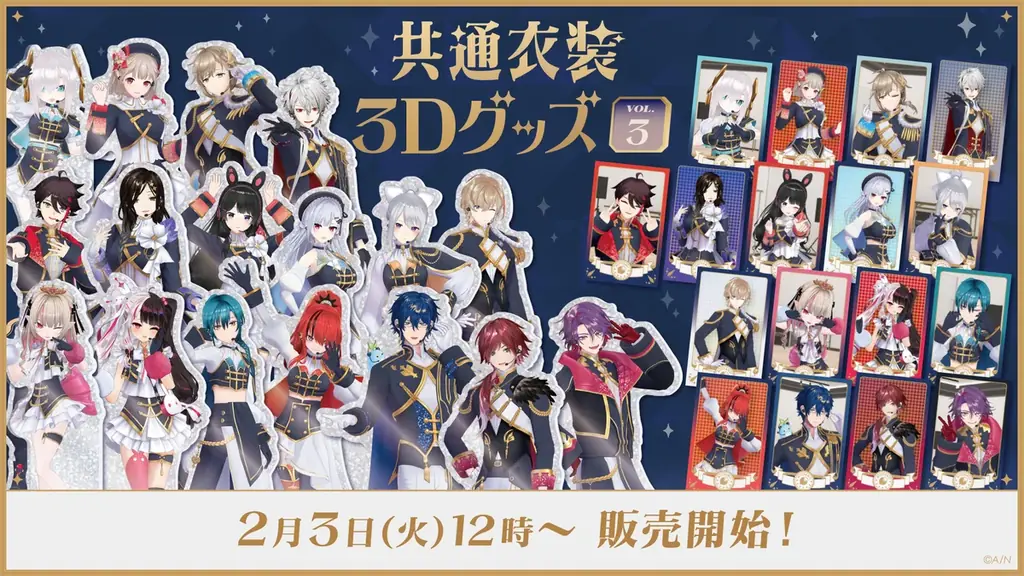 共通衣装3Dグッズ発売