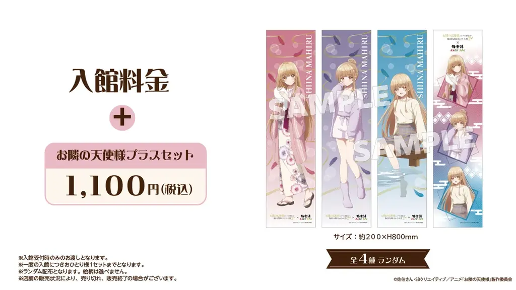 TVアニメ『お隣の天使様にいつの間にか駄目人間にされていた件2』×極楽湯・RAKU SPAコラボキャンペーン“放課後温泉デート”が2026年2月5日(木)より開催決定！ 画像 2