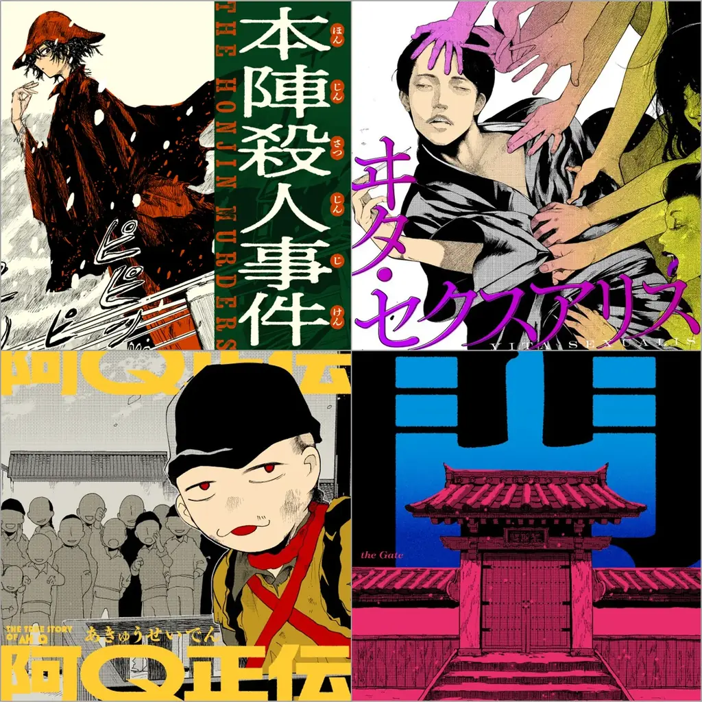 3月5日発売予定『本陣殺人事件』漫画化、カドコミで連載