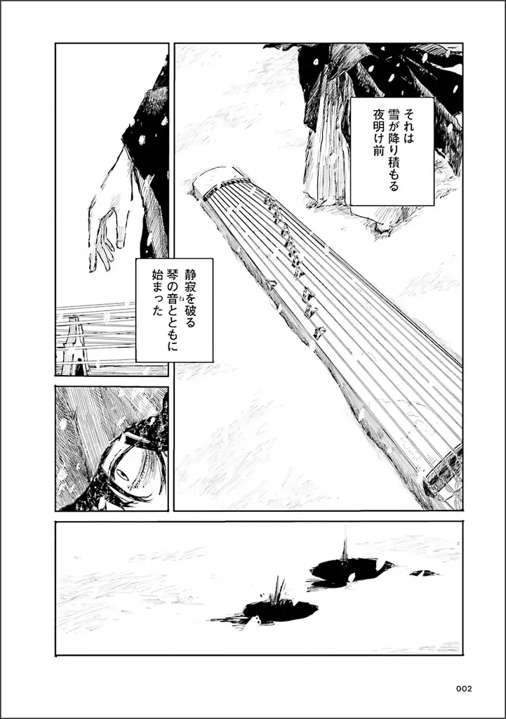 【新連載】古今東西の名著をコミカライズする「KADOKAWA Masterpiece Comics」新しく4作品がカドコミで連載開始！第1弾は『本陣殺人事件』 画像 3