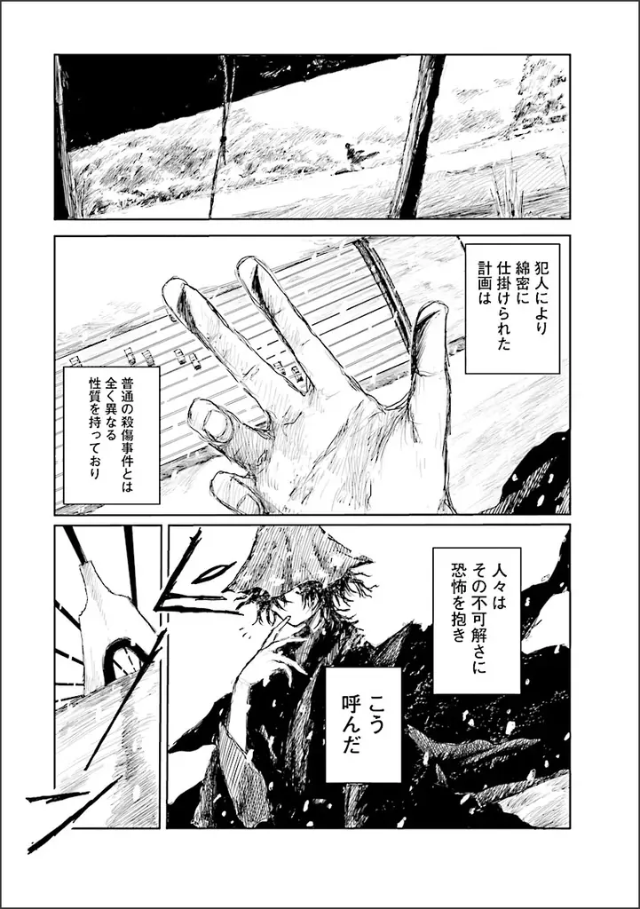 【新連載】古今東西の名著をコミカライズする「KADOKAWA Masterpiece Comics」新しく4作品がカドコミで連載開始！第1弾は『本陣殺人事件』 画像 4