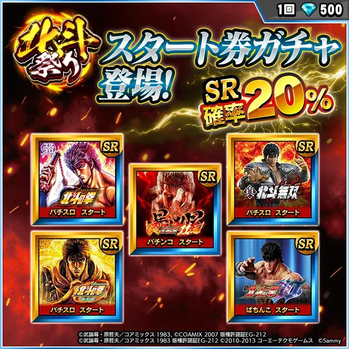 「e 北斗の拳11 暴凶星」オンラインゲームセンター『GAPOLI』に登場！ 画像 7