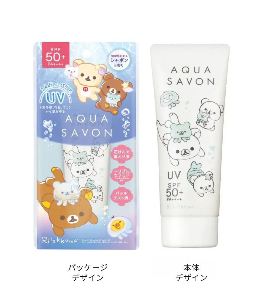 毎年大人気のバリアUVシリーズから、“うみリラきぶん”の「リラックマ」デザインが新登場！『アクア シャボン バリアUVジェル & スプレー』数量限定発売 画像 1