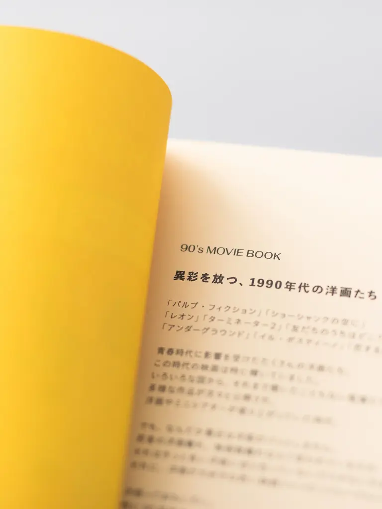 【販売劇場・書店決定！】『トレインスポッティング』『ファーゴ』 『ユージュアル・サスペクツ』 “パンフレット代わり”の一冊 『90’s MOVIE BOOK』1月30日より発売！ 画像 4