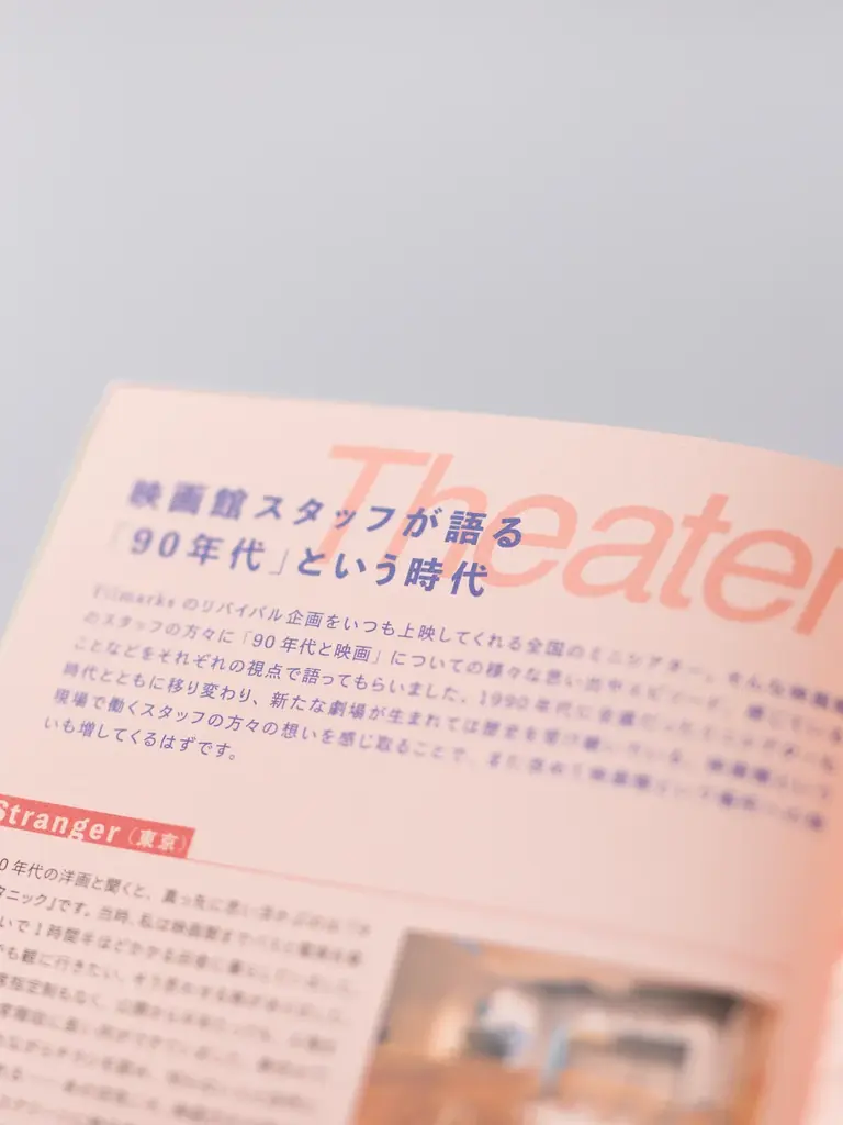 【販売劇場・書店決定！】『トレインスポッティング』『ファーゴ』 『ユージュアル・サスペクツ』 “パンフレット代わり”の一冊 『90’s MOVIE BOOK』1月30日より発売！ 画像 6