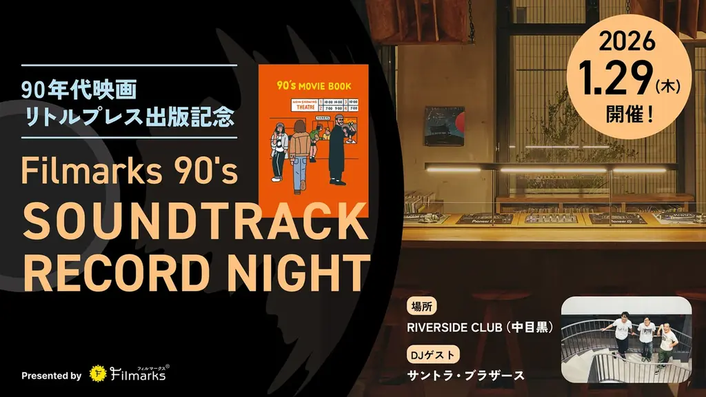 【販売劇場・書店決定！】『トレインスポッティング』『ファーゴ』 『ユージュアル・サスペクツ』 “パンフレット代わり”の一冊 『90’s MOVIE BOOK』1月30日より発売！ 画像 8