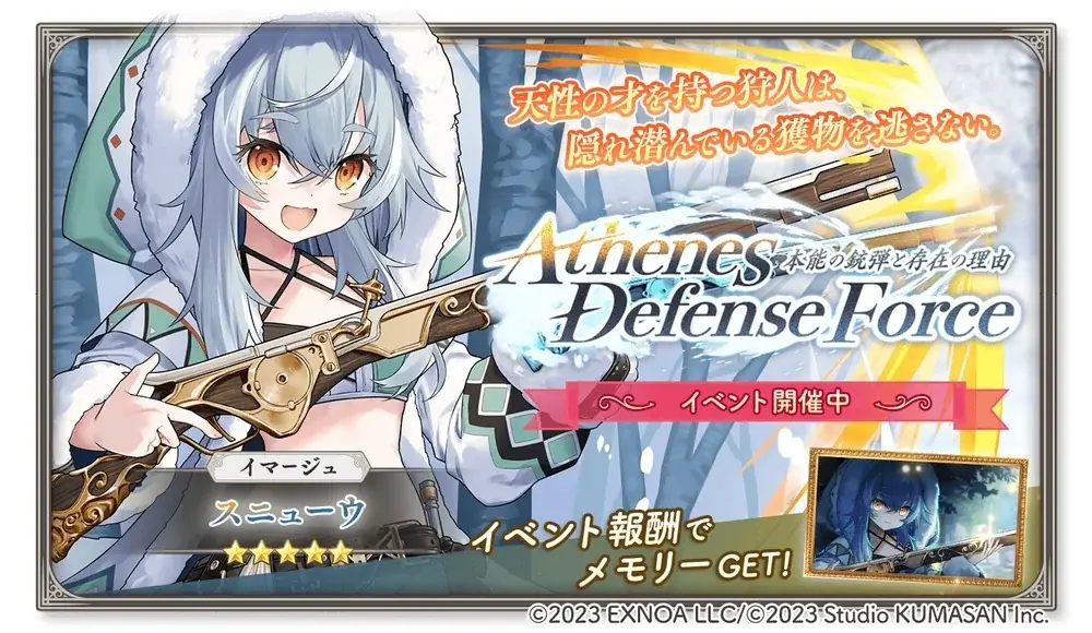 DMM GAMES『ガールズクリエイション -少女藝術綺譚-』新登場のメモリーが獲得できるイベント「【Athenes Defense Force】本能の銃弾と存在の理由」開催！ 画像 1