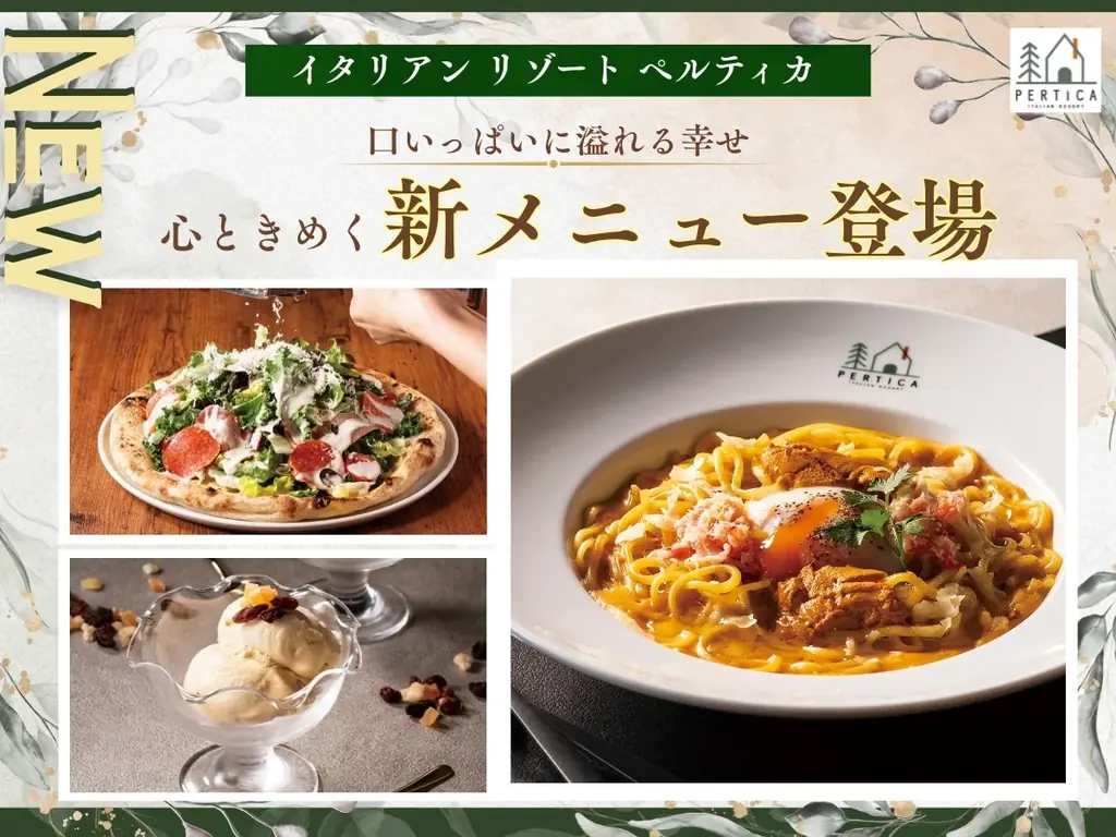 【イタリアン リゾート ペルティカ】心はずむ季節の彩り♪濃厚な味わいの「雲丹とずわい蟹の特選カルボナーラ」やお野菜たっぷり「生ハム・ペパロニのガーデンサラダピッツァ」など、心ときめく新メニューが登場！ 画像 1