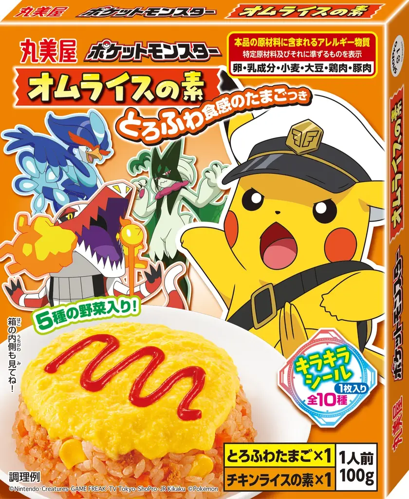 「ポケモン オムライスの素」　～2026年2月19日（木）新発売～ 画像 1
