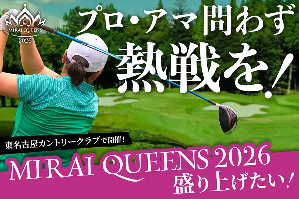 ゴムノイナキカップ2026