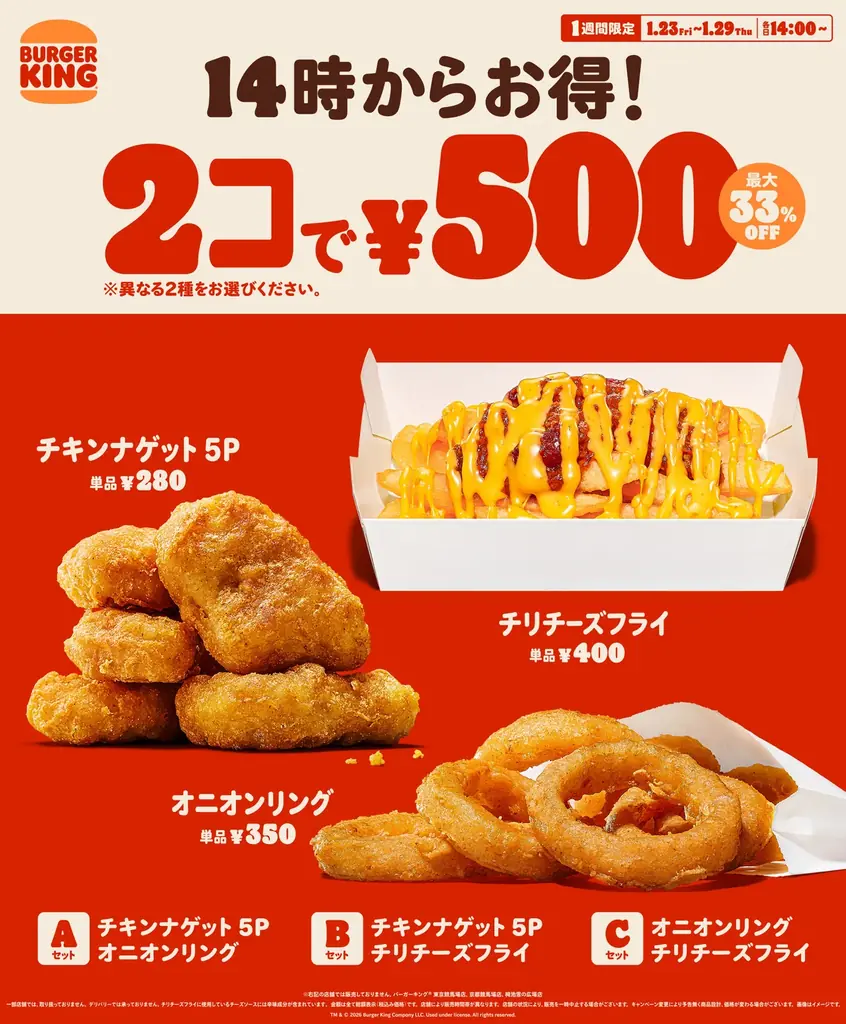 サイド2品500円キャンペーン