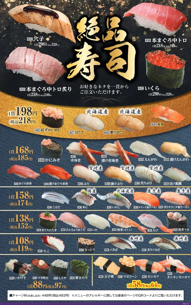 2026年1月23日（金）東京都多摩市の聖蹟桜ヶ丘駅前に「魚民のすし 聖蹟桜ヶ丘駅前店」をリニューアルオープン！2日間限定で“全品半額の新店オープン記念セール”を実施！ 画像 3