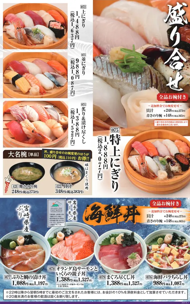 2026年1月23日（金）東京都多摩市の聖蹟桜ヶ丘駅前に「魚民のすし 聖蹟桜ヶ丘駅前店」をリニューアルオープン！2日間限定で“全品半額の新店オープン記念セール”を実施！ 画像 4