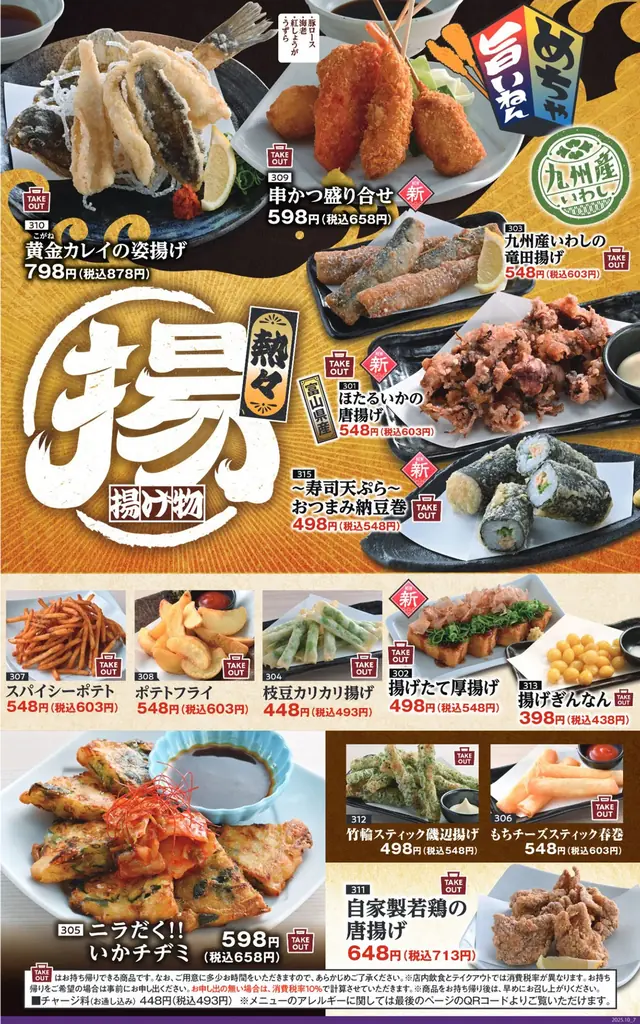 2026年1月23日（金）東京都多摩市の聖蹟桜ヶ丘駅前に「魚民のすし 聖蹟桜ヶ丘駅前店」をリニューアルオープン！2日間限定で“全品半額の新店オープン記念セール”を実施！ 画像 5