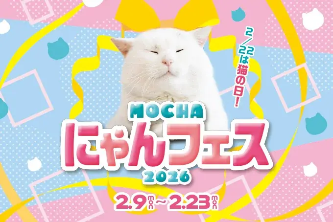 「猫の日」に合わせて待望の初コラボが決定！PAUL & JOE ACCESSOIRES(ポール & ジョー アクセソワ)やNO COFFEEとの限定グッズが登場！「MOCHAにゃんフェス2026」 画像 1