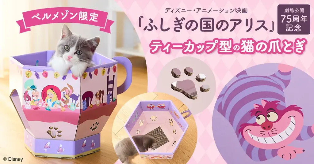 1/26発売 アリスのティーカップ型猫爪とぎ