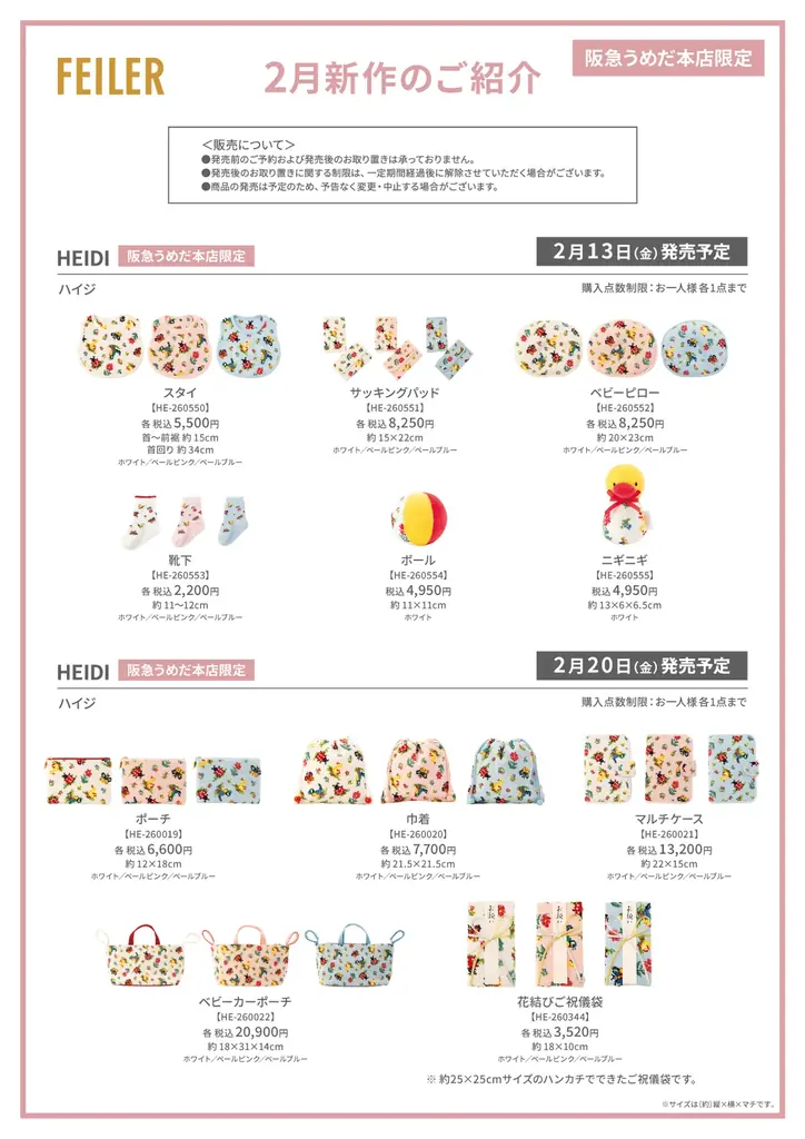 2026年2月13日(金)オープン！阪急うめだ本店10Fフェイラーショップは新コンセプトのフェイラーショップに生まれ変わります！百貨店フェイラーショップでは全国最大の売場面積 画像 6