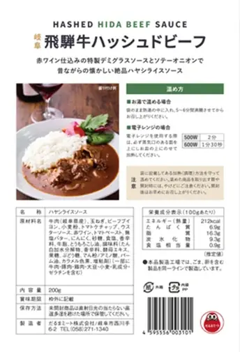 岐阜・大龍寺（だるま観音）× だるまミート株式会社 コラボ企画 画像 4