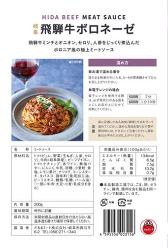 岐阜・大龍寺（だるま観音）× だるまミート株式会社 コラボ企画 画像 5