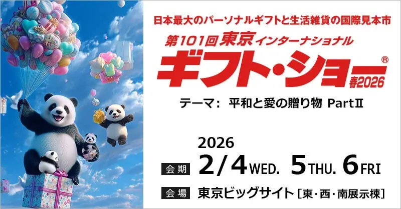 「東京インターナショナル・ギフト・ショー 春2026」出展のお知らせ 画像 1