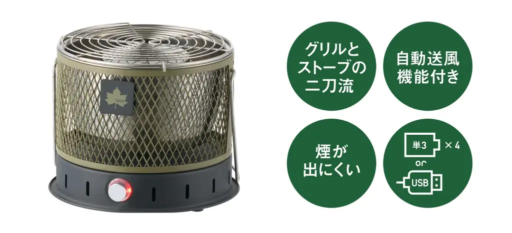 自動送風機能付き！高火力ストーブと無煙グリルの二刀流「LOGOS 無煙 メシ暖房グリル（ファンの力で火力抜群）」新発売！ 画像 2