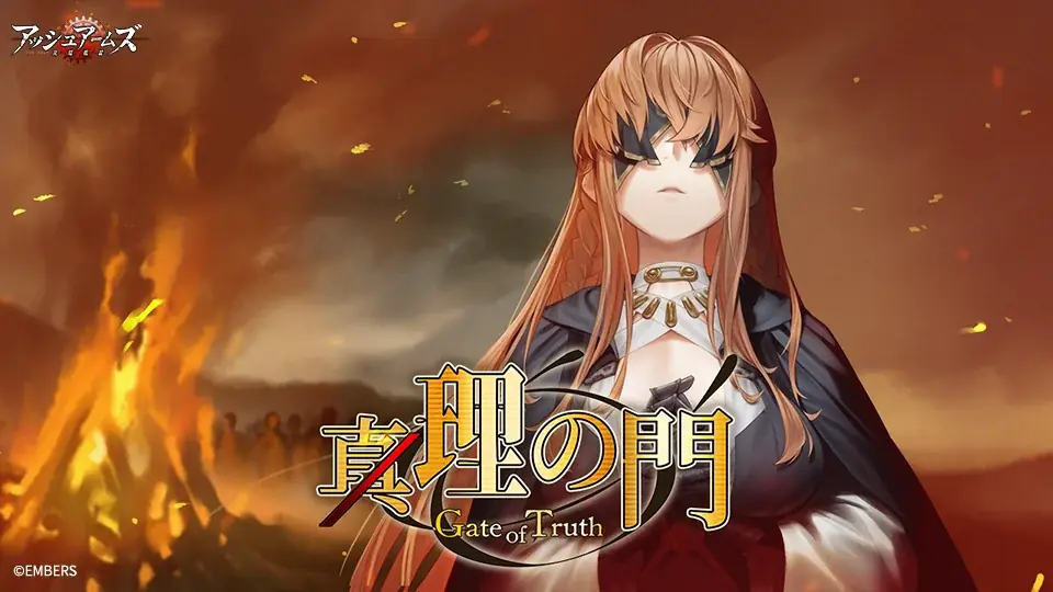 アッシュアームズ新イベント「真理の門」Ta154A登場