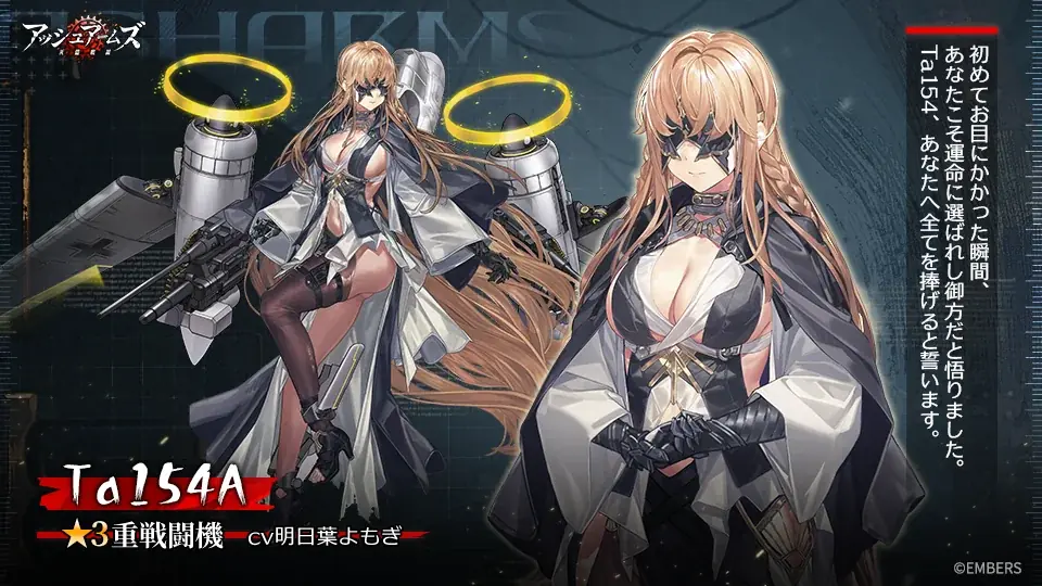 「アッシュアームズ-灰燼戦線-」が新イベント「真理の門」開催！「Ta154A」登場！砂塵の彼方には… 画像 3