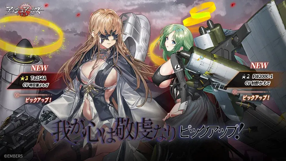 「アッシュアームズ-灰燼戦線-」が新イベント「真理の門」開催！「Ta154A」登場！砂塵の彼方には… 画像 4