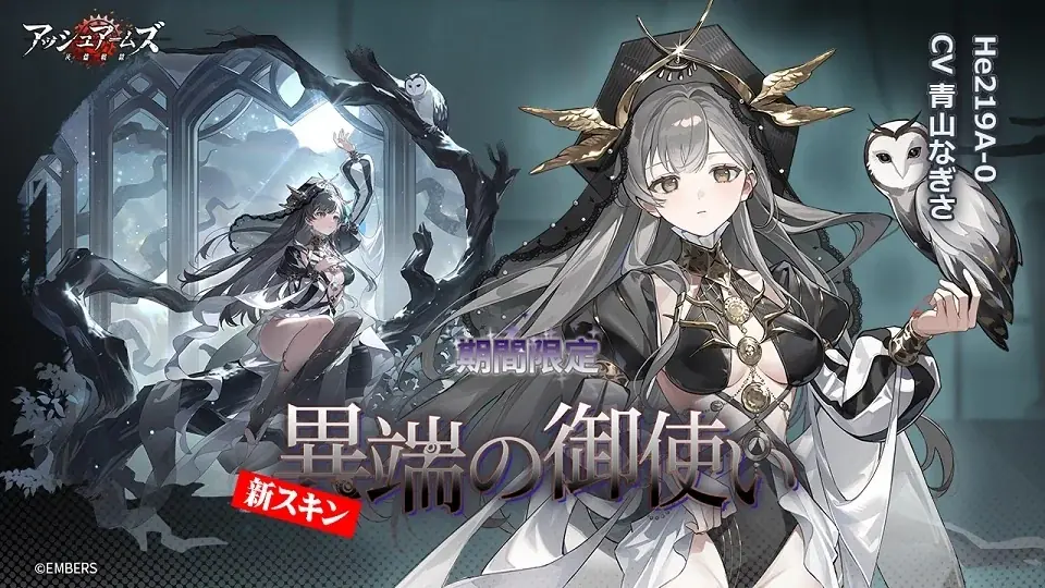 「アッシュアームズ-灰燼戦線-」が新イベント「真理の門」開催！「Ta154A」登場！砂塵の彼方には… 画像 5