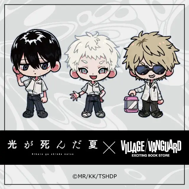 光が死んだ夏×ヴィレヴァン限定グッズ受注開始