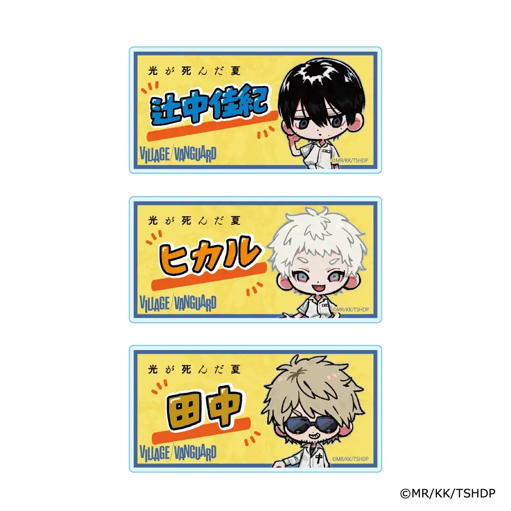 TVアニメ『光が死んだ夏』ヴィレッジヴァンガード限定グッズ発売決定！！ 画像 7