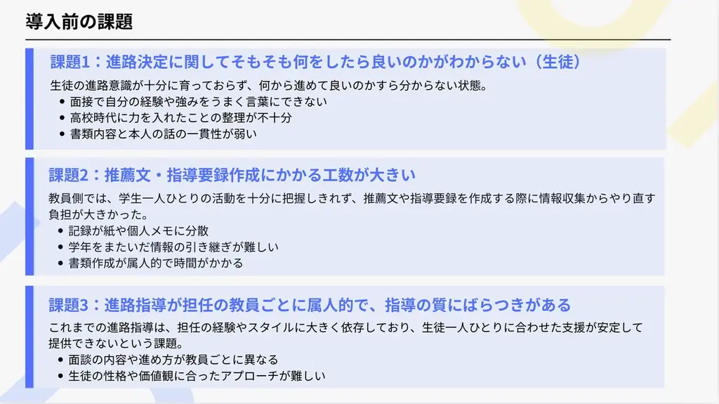 【ベストプラクティス賞受賞】成城学園中学校高等学校、DOU提供「AI講師」「AI助手」活用で進路指導の個別最適化を実現 画像 2