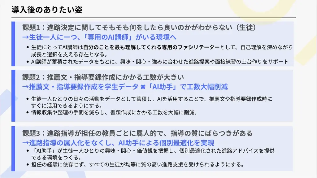 【ベストプラクティス賞受賞】成城学園中学校高等学校、DOU提供「AI講師」「AI助手」活用で進路指導の個別最適化を実現 画像 5