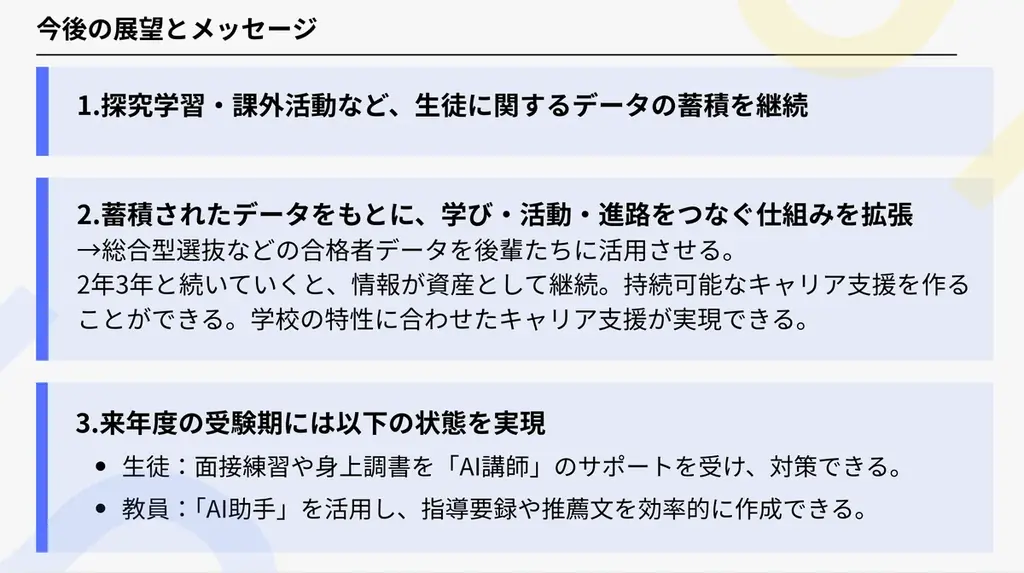 【ベストプラクティス賞受賞】成城学園中学校高等学校、DOU提供「AI講師」「AI助手」活用で進路指導の個別最適化を実現 画像 6