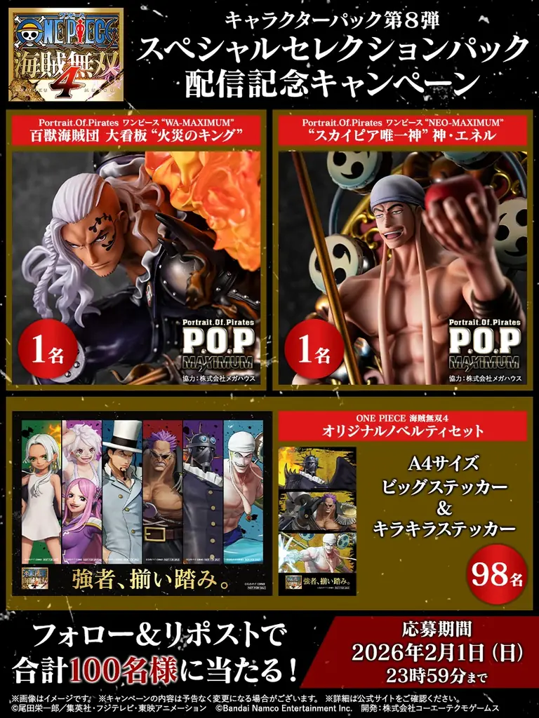 『ONE PIECE 海賊無双4』エネル、ゼット、キングが参戦するDLC第8弾配信開始！「Portrait.Of.Pirates」のフィギュアなどが合計100名様に当たるキャンぺーンも開始！ 画像 14