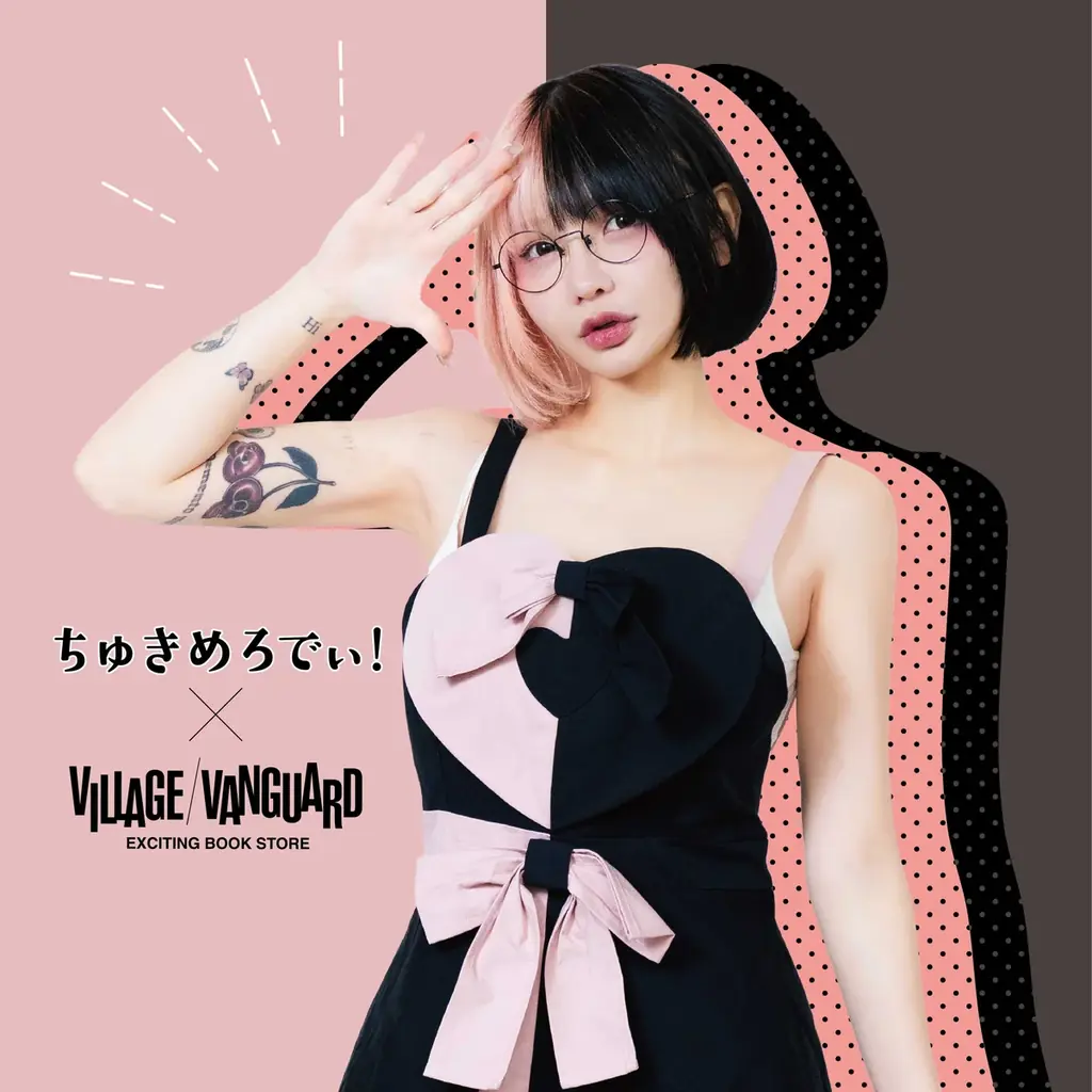 ちゅきめろでぃ!×ヴィレッジヴァンガード限定グッズ受注開始