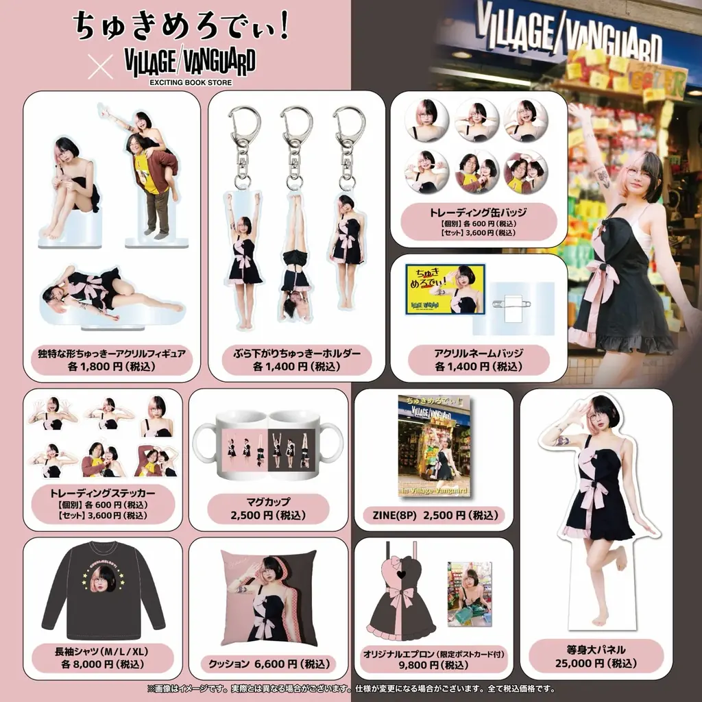 【ちゅきめろでぃ!】×ヴィレッジヴァンガード限定コラボグッズが発売決定！！ 画像 2