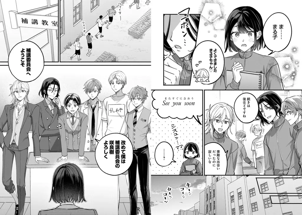 ＜新連載＞『補講男子 The Comic』1月22日(木)18時よりスタート！ 画像 2