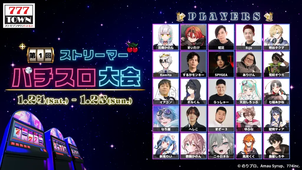 総勢25名参加！！777TOWN.net主催の第１回ストリーマーパチスロ大会開催決定！ 画像 1