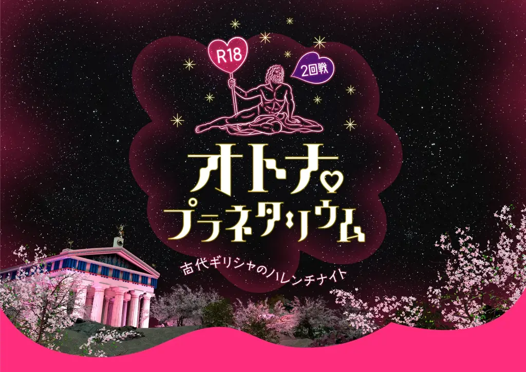 R18オトナ古代ギリシャ夜