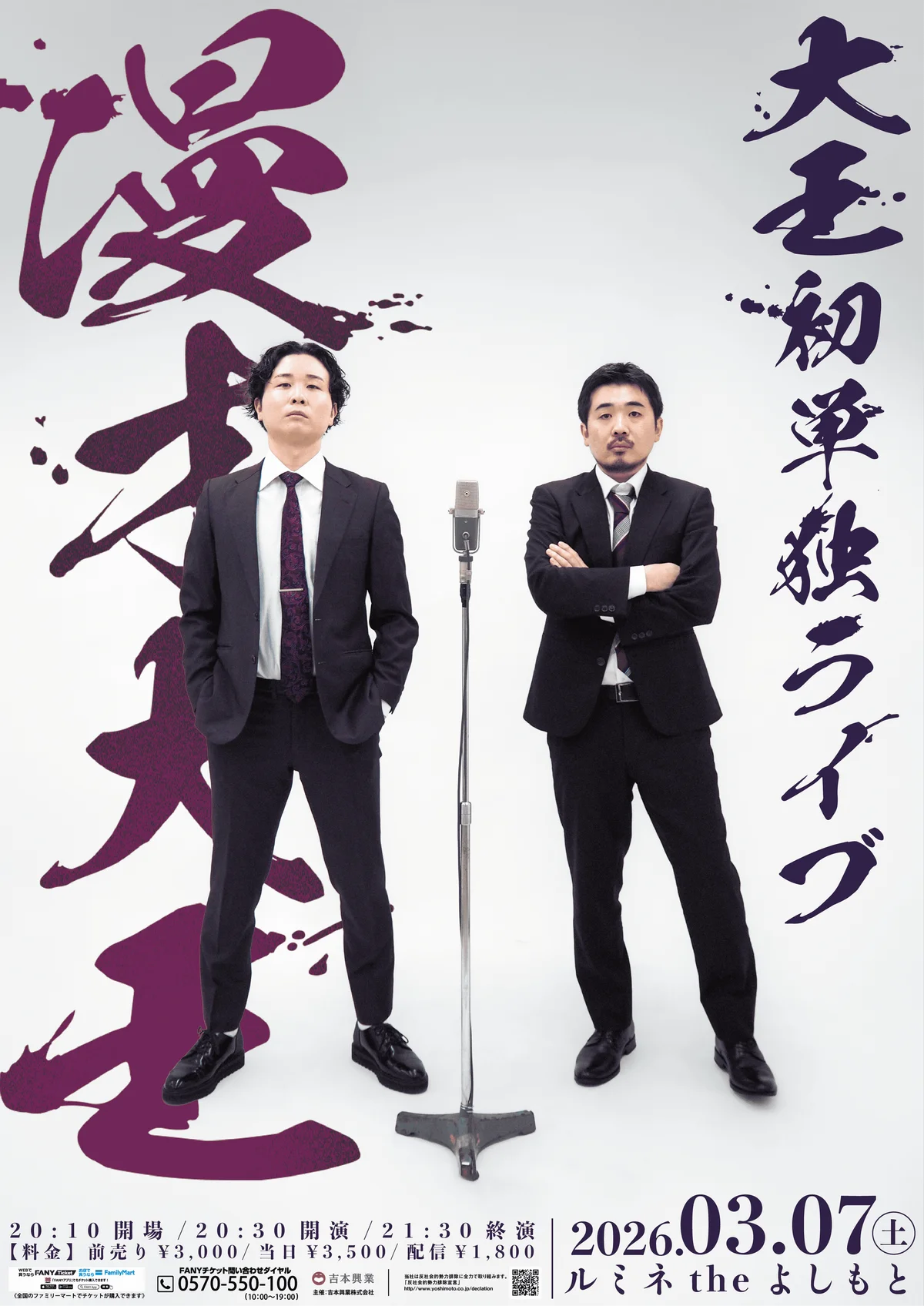 大王初単独ライブ