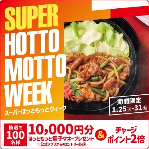 SUPER HOTTO WEEK