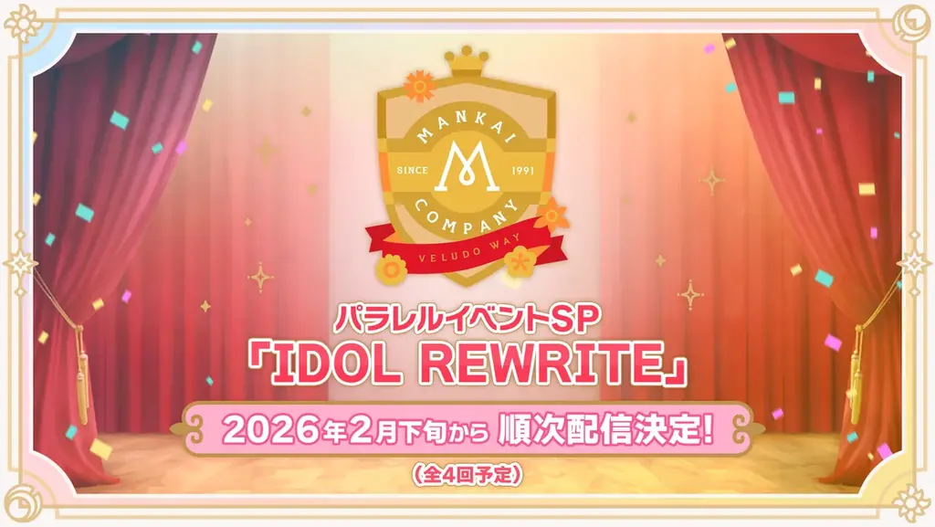 イケメン役者育成ゲーム『A3!（エースリー）』 がまもなく９周年！〜2026年にメインストーリー第五部配信決定！〜 画像 2