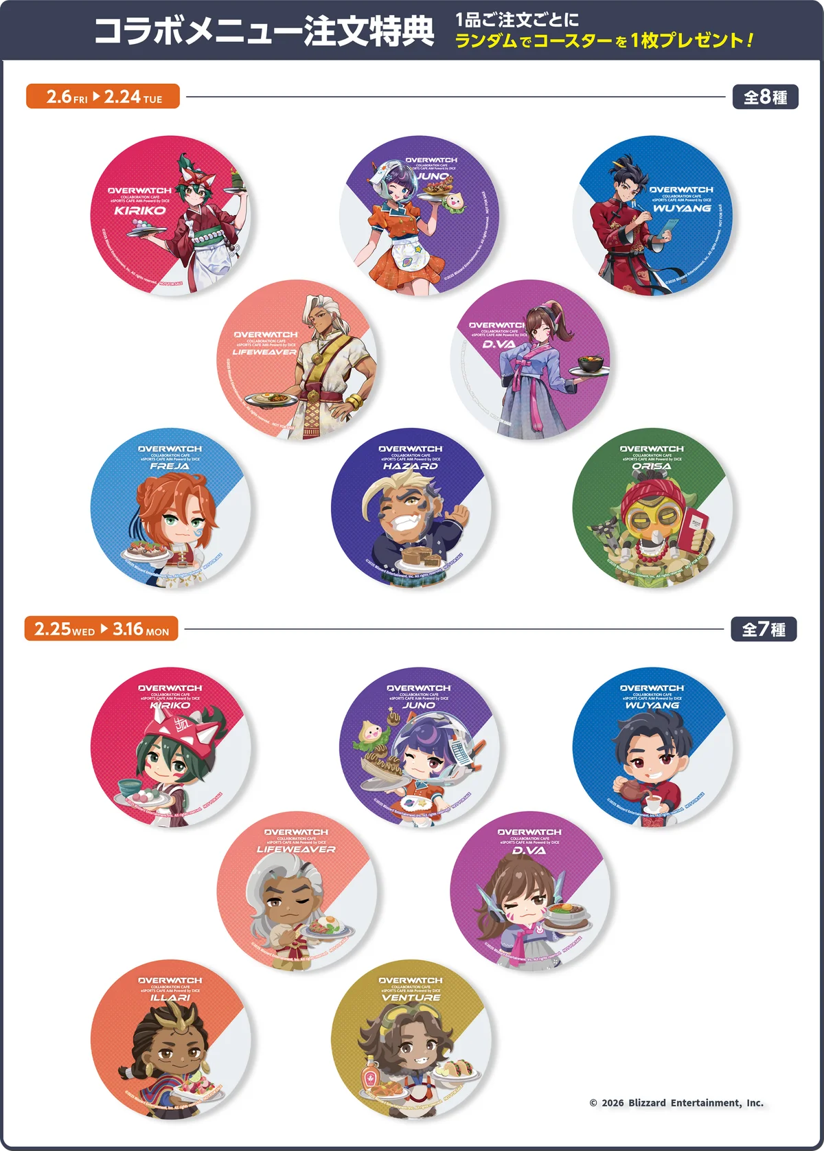 『オーバーウォッチ2』×eSPORTS CAFE AIM & DiCE コラボカフェが2月6日(金)より開催決定！ 画像 17