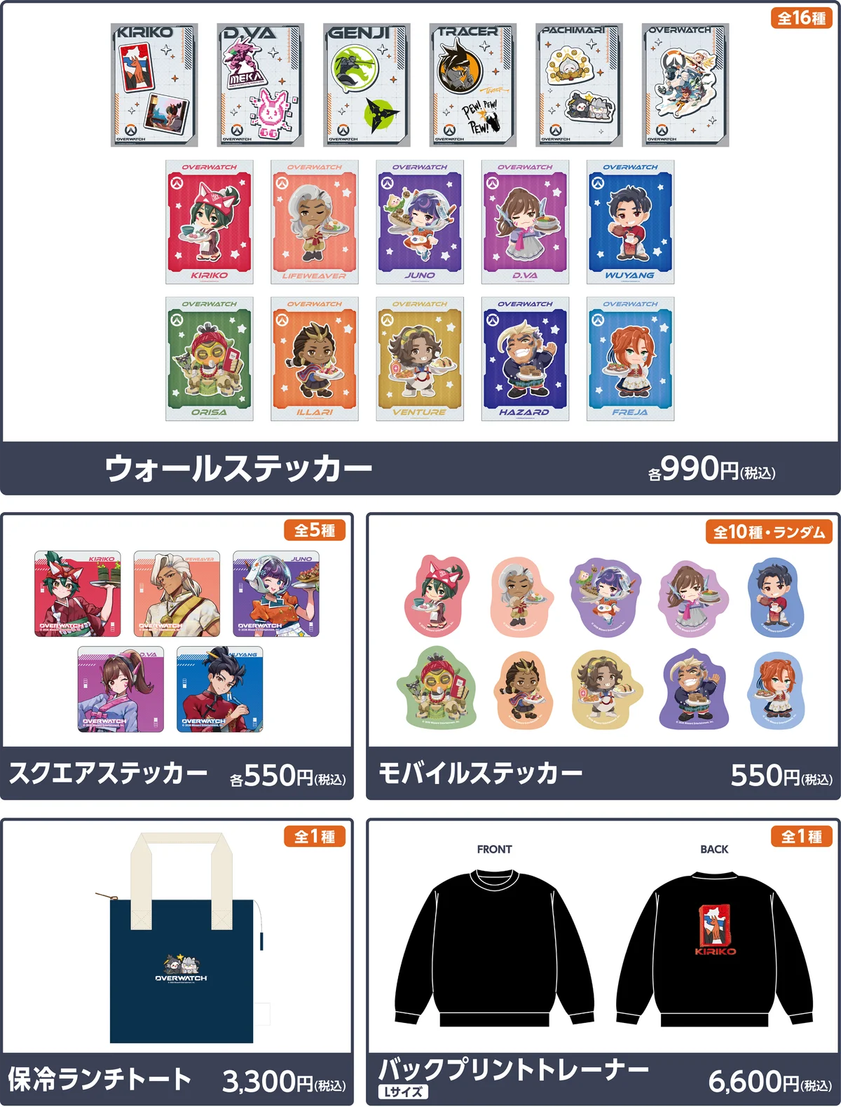 『オーバーウォッチ2』×eSPORTS CAFE AIM & DiCE コラボカフェが2月6日(金)より開催決定！ 画像 19