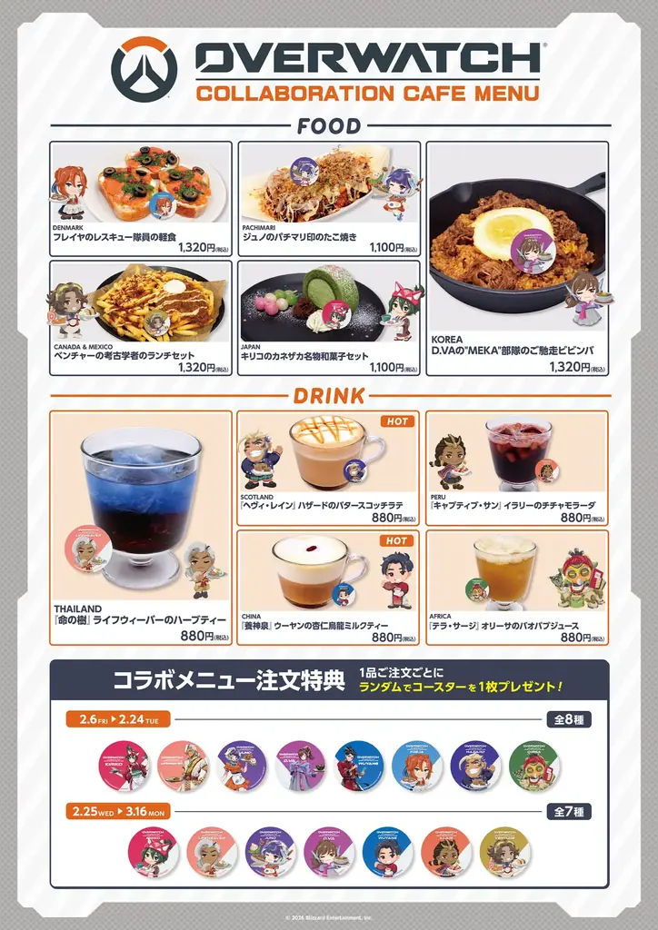 『オーバーウォッチ2』×eSPORTS CAFE AIM & DiCE コラボカフェが2月6日(金)より開催決定！ 画像 3