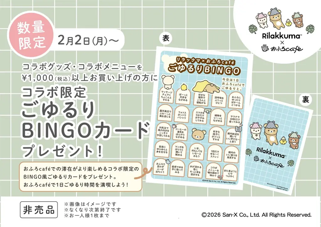 「リラックマ × おふろcafe コラボ2026」が大好評につき、限定ノベルティ追加やリラックマと会える1日店長イベントを開催決定 画像 2