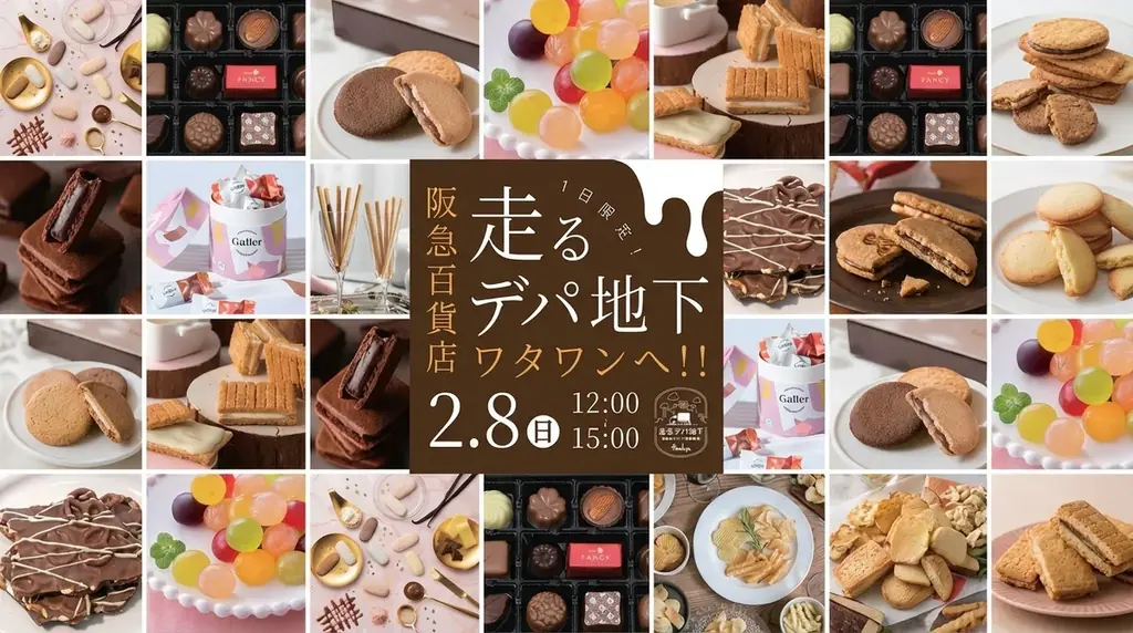 走るデパ地下 ワタワン