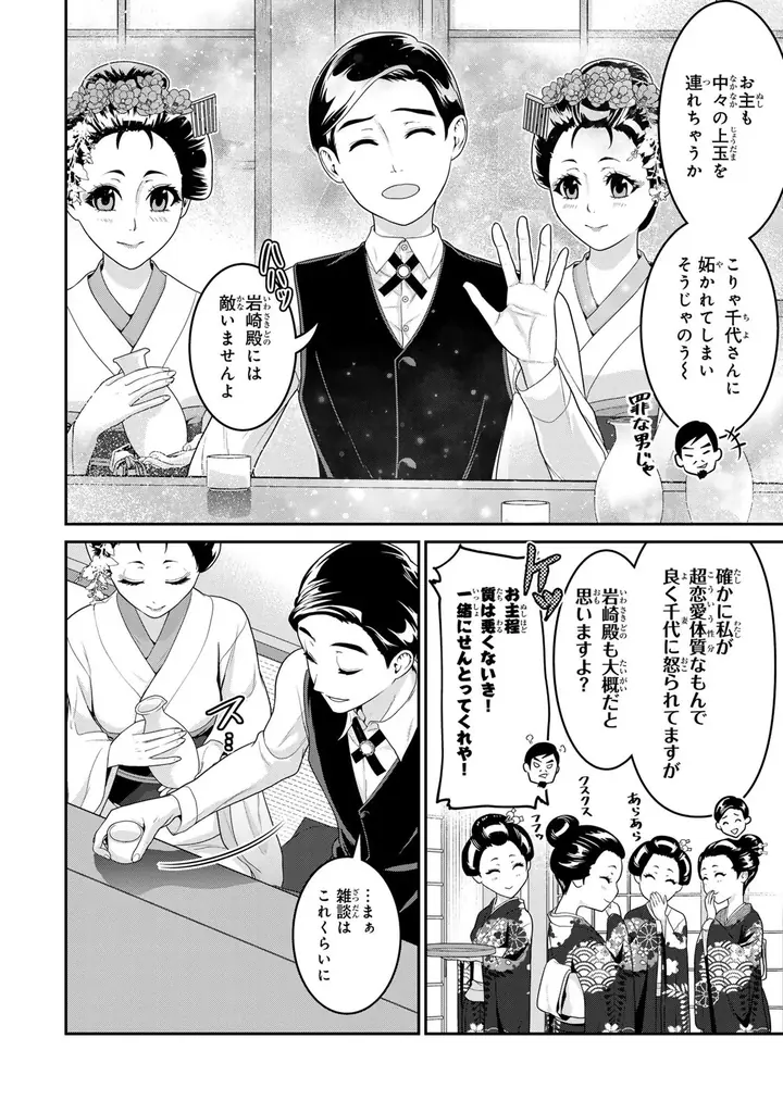 《新連載 試し読み》新一万円札の顔がまさかの転生！？笑って泣ける話題のビジネスエンタメがコミカライズ！『渋沢栄一が転生したらアラサー派遣OLだった件』がマンガアプリPalcyにて連載 画像 11